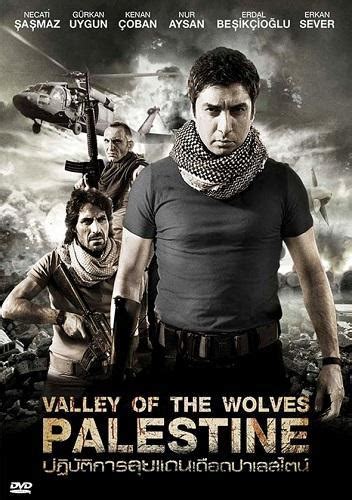 Долина волков: Палестина (2011)