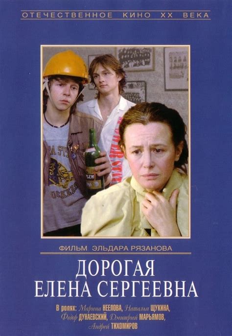 Дорогая (Фильм 1994)