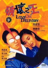 Доставка любви 1994