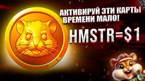 Доходность карточек в hamster kombat
