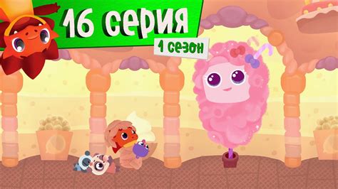 Дракоша Тоша 1 сезон 16 серия