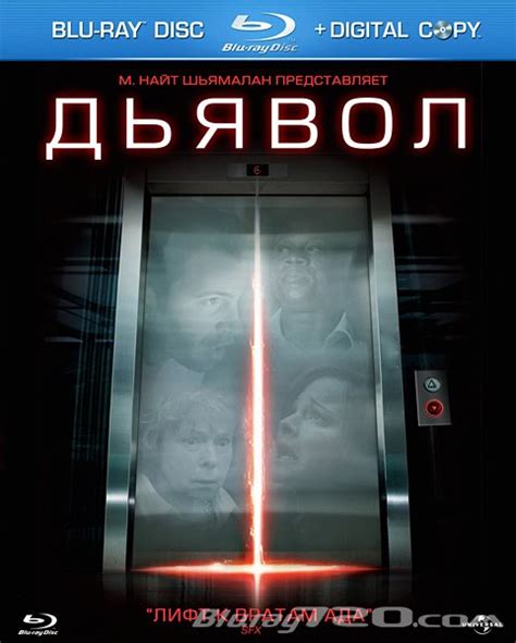 Дьявол (Фильм 2010)