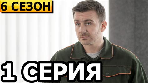 Железный прокурор 1 сезон 6 серия