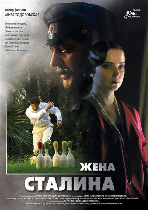 Жена Сталина (Фильм 2006)
