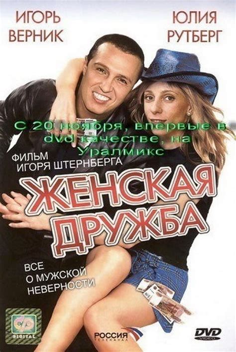 Женская дружба (Фильм 2006)