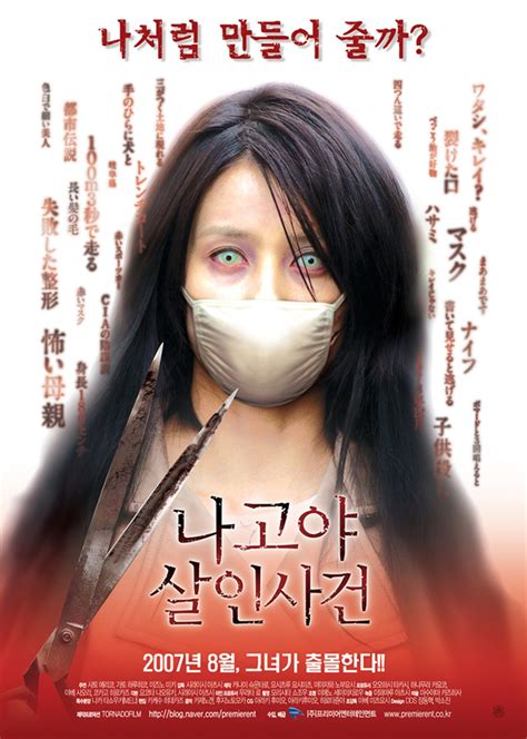 Женщина с разрезанным ртом (2007)