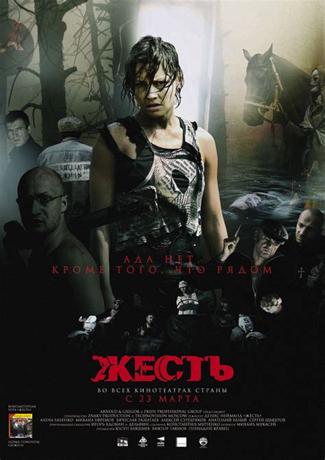Жесть (Фильм 2006)