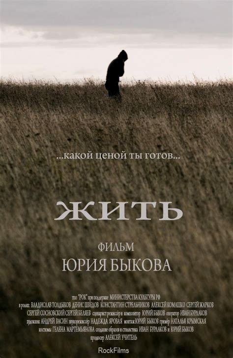 Жить (Фильм 2010)