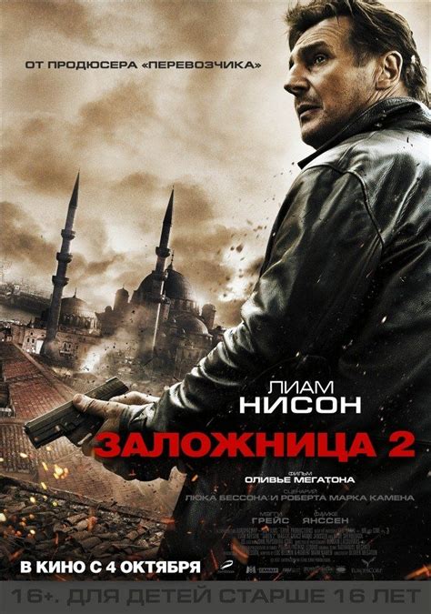 Заложница 2 (Фильм 2012)