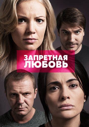 Запретная любовь (2008) 1 сезон 17 серия