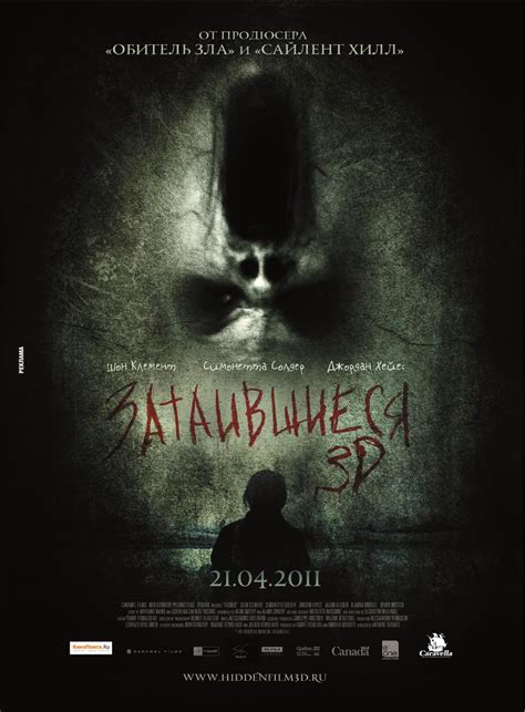 Затаившиеся (Фильм 2011)