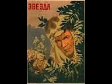 Звезда (Фильм 1949)