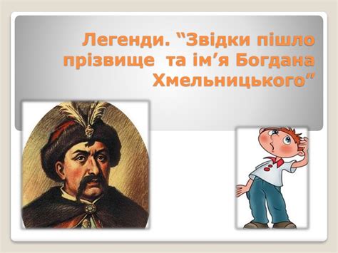 Звідки пішло прізвище Ленін