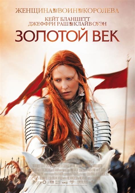 Золотой век (Фильм 2007)