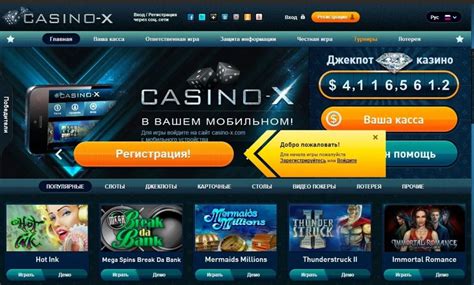Играть в онлайн казино Casino X