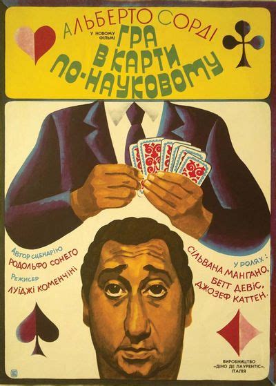 Игра в карты по-научному (1972)