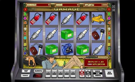 Игровой автомат Garage (Гараж) играть бесплатно онлайн