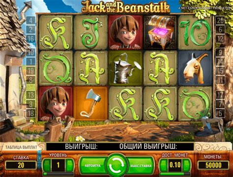 Игровой автомат Jack and the Beanstalk (Джек и бобовое дерево) играть онлайн