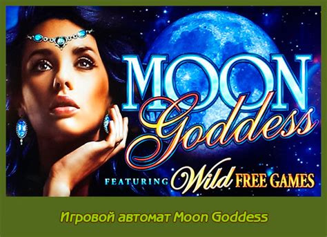 Игровой автомат Moon Goddess  играть бесплатно