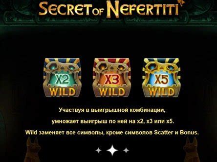 Игровой автомат Secret of Nefertiti  играть бесплатно