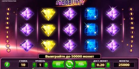 Игровой автомат Starburst (Сияние) играть бесплатно онлайн