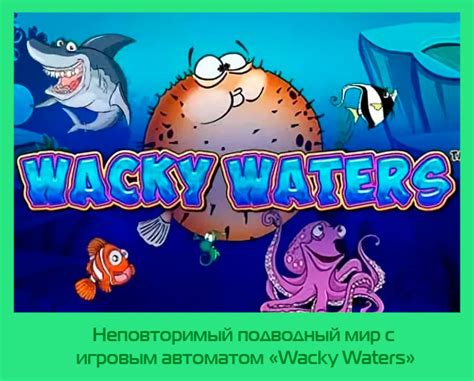 Игровой автомат Wacky Waters  играть бесплатно