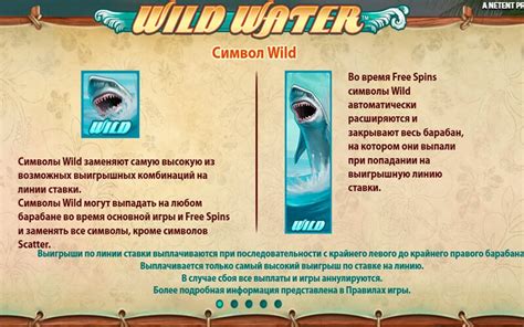 Игровой автомат Wild Water (Дикая Вода) играть онлайн