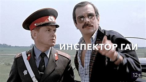Инспектор ГАИ (Фильм 1983)