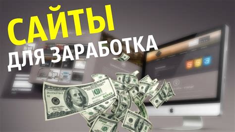 Инфо сайты заработок