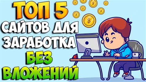 Истории заработка сайтов