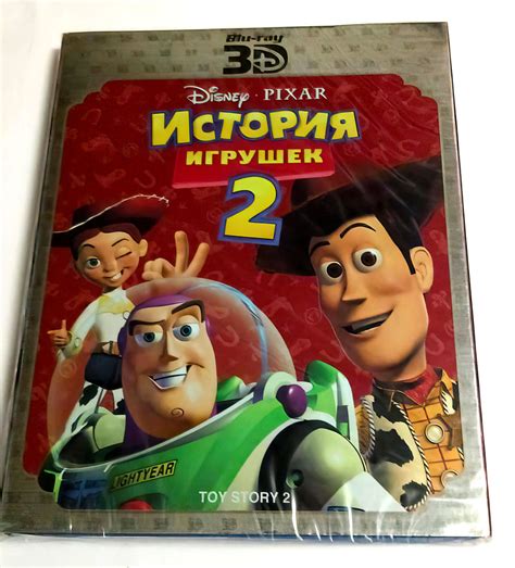 История игрушек 2 (1999)