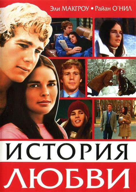 История любви (1972)