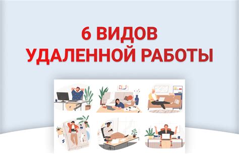 th?q=Какие+виды+удаленной+работы+предусмотрены+ТК