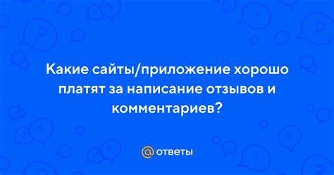 th?q=Какие+сайты+платят+за+опрос