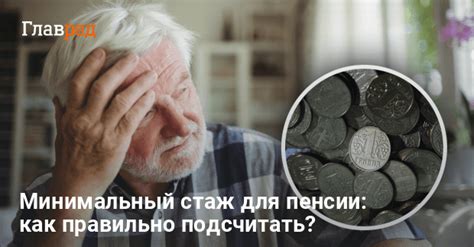 th?q=Какой+минимальный+стаж+для+пенсии