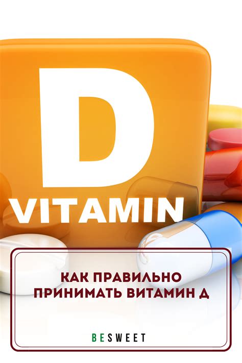 Как Витамин Д влияет на похудение?