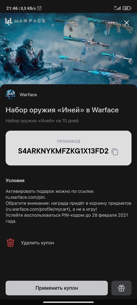 th?q=Как+ввести+промокод+в+Warface