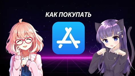 Как делать покупки в App Store в России?