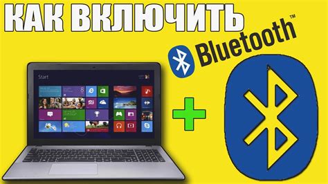 Как обновить bluetooth на ноутбуке