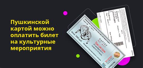 Оплата билета с помощью пушкинской карты
