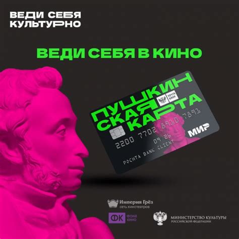 Оплата билетов в кино через пушкинскую карту