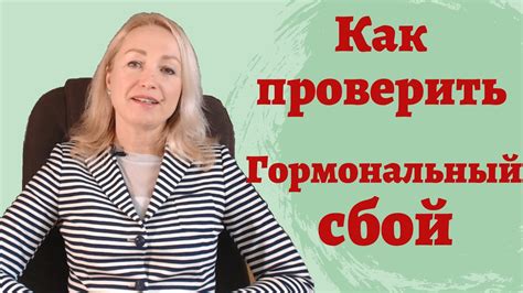 Как проверить свой гормональный фон?