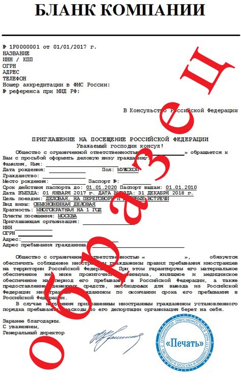 th?q=Как+сделать+рабочее+приглашение+в+Россию