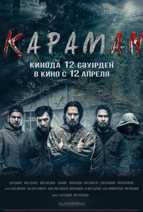 Караман (Фильм 2018)