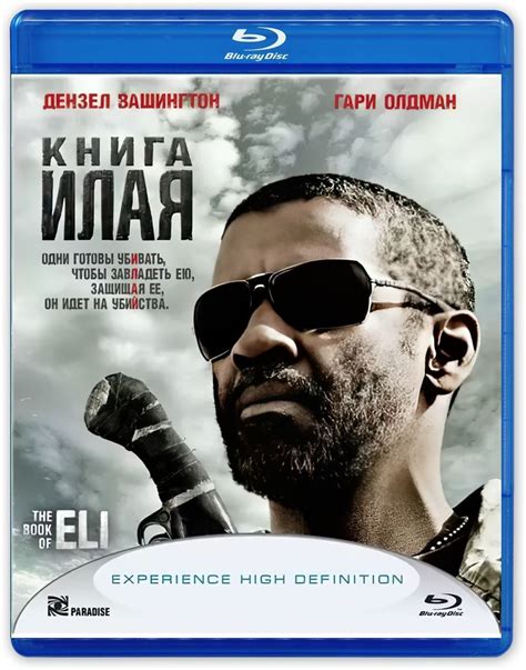 Книга Илая (Фильм 2009)
