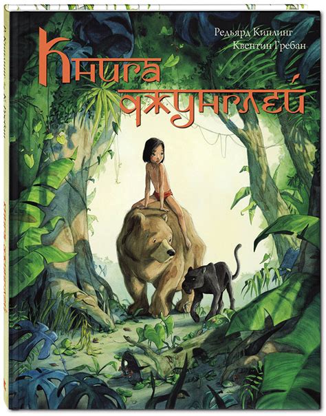 Книга джунглей т1967