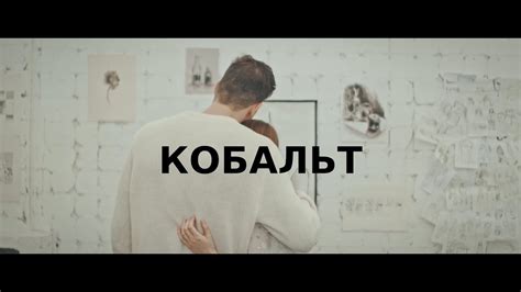 Кобальт 60 (Фильм )