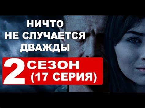 Колдовская История 1 сезон 12 серия