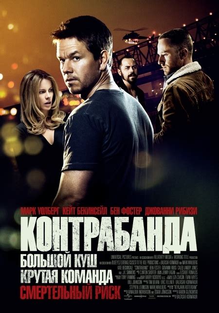 Контрабанда (Фильм 2011)
