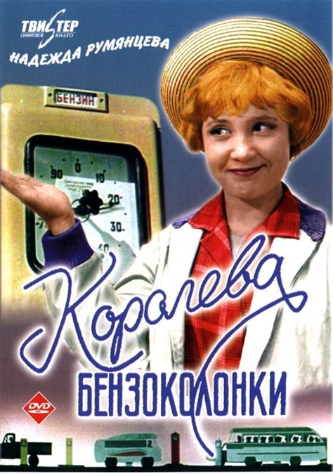 Королева бензоколонки 2 (Фильм 2004)